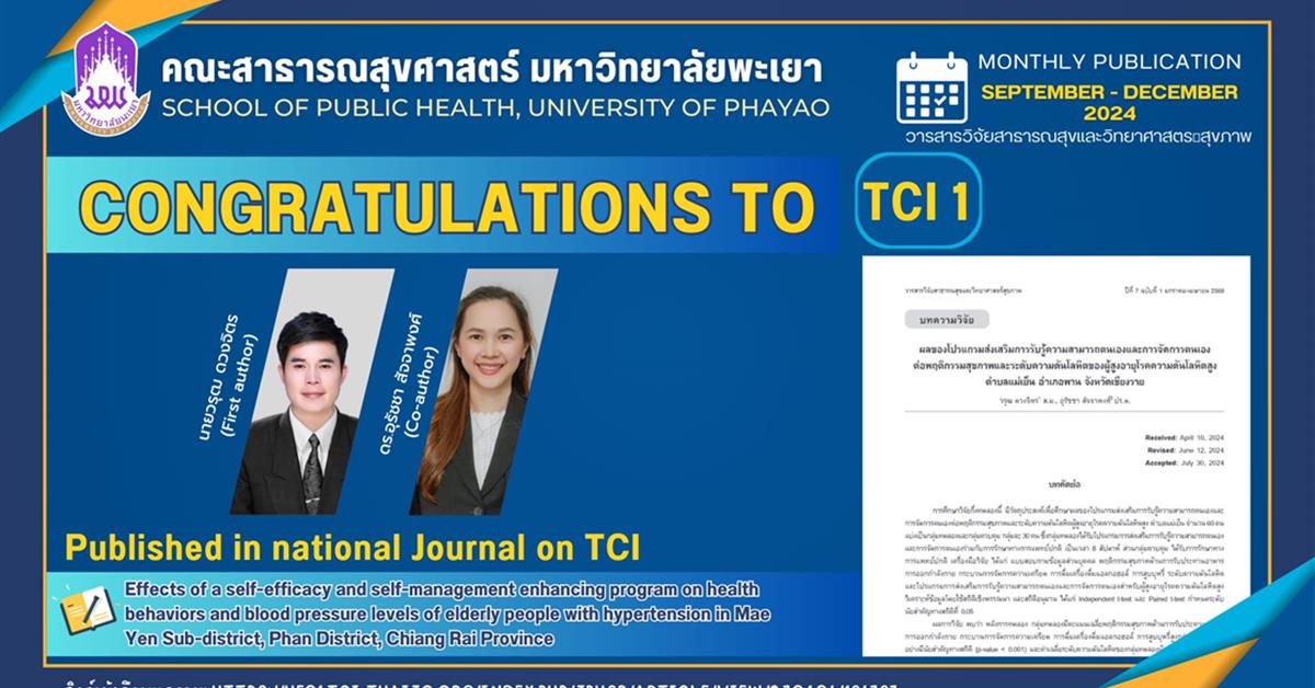 คณะสาธารณสุขศาสตร์ มหาวิทยาลัยพะเยา ขอแสดงความยินดีกับ นิสิตหลักสูตรสาธารณสุขศาสตรมหาบัณฑิต คณะสาธารณสุขศาสตร์ มหาวิทยาลัยพะเยา ขอแสดงความยินดีกับ นิสิตหลักสูตรสาธารณสุขศาสตรมหาบัณฑิต